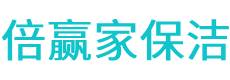 临渭区保洁公司